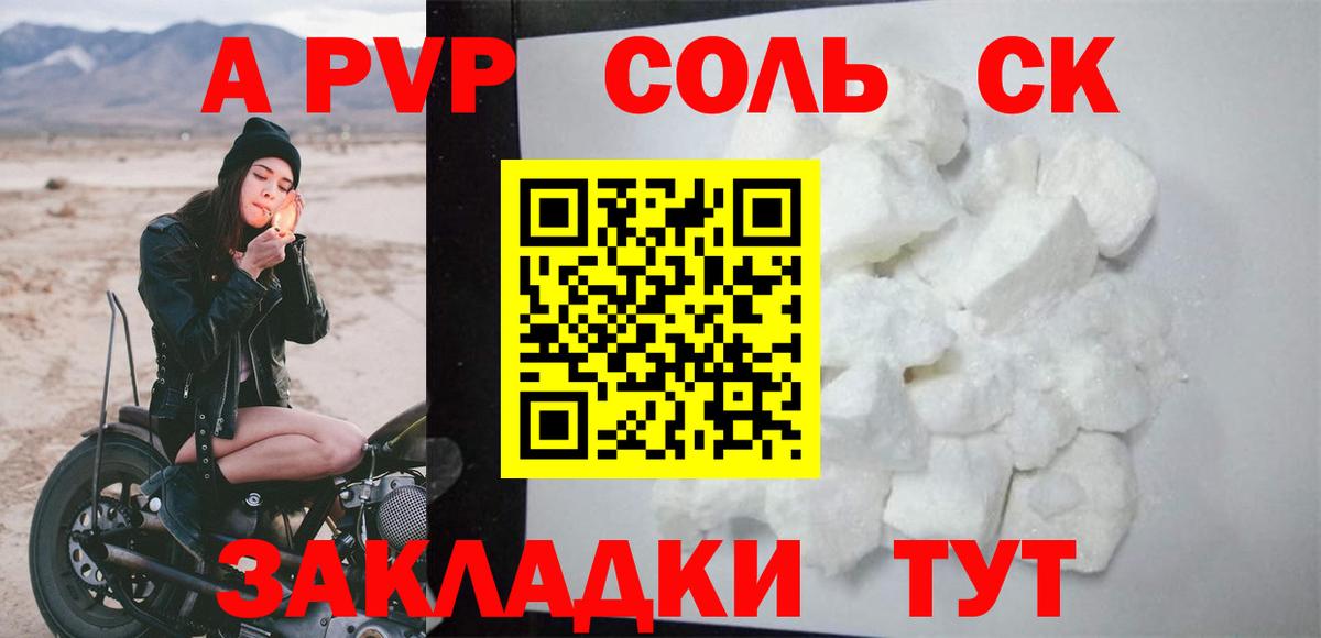 Alfa_PVP СК  А ПВП VHQ  Вход с VPN  Магнитогорск  А ПВП Crystall 