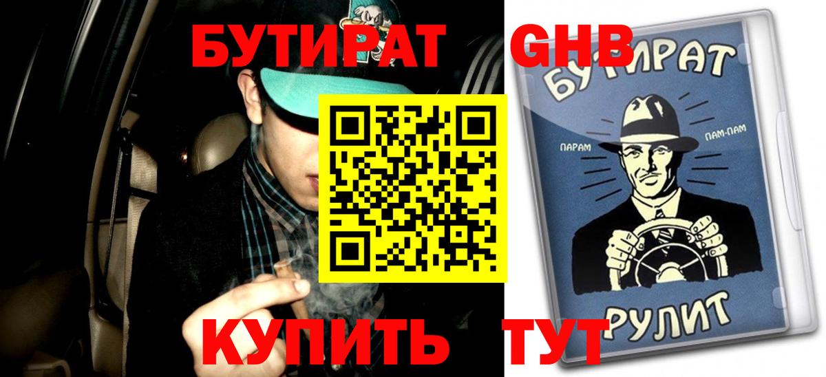 Магнитогорск  Бутират Butirat  Вход с VPN 