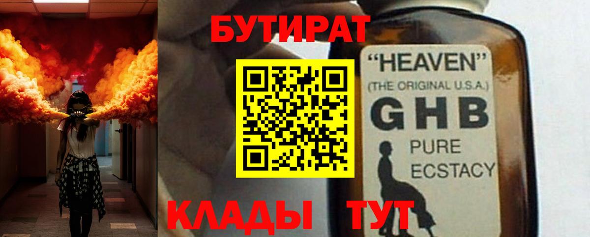 Бутират бутик Магнитогорск
