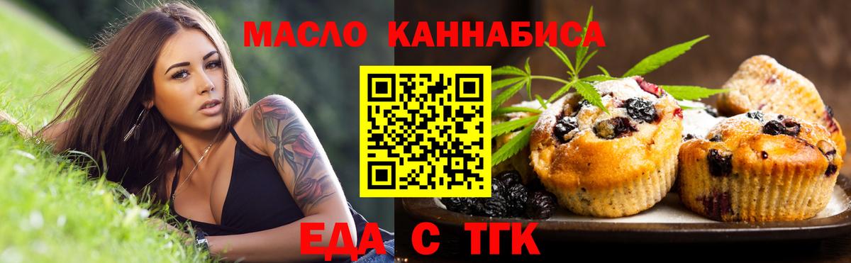 Печенье с ТГК марихуана  Вход с VPN  Магнитогорск 