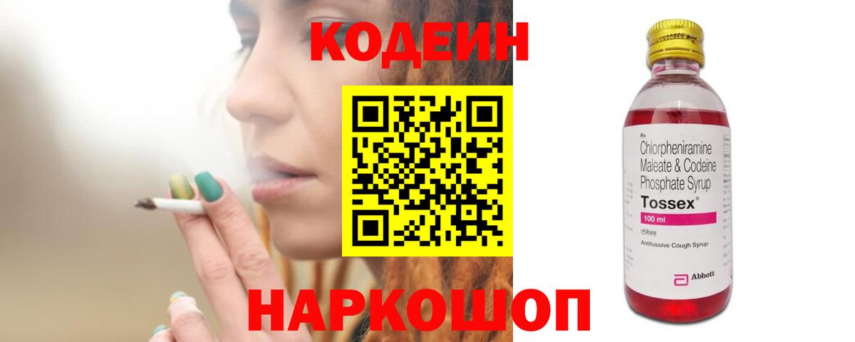 Кодеиновый сироп Lean Purple Drank Магнитогорск