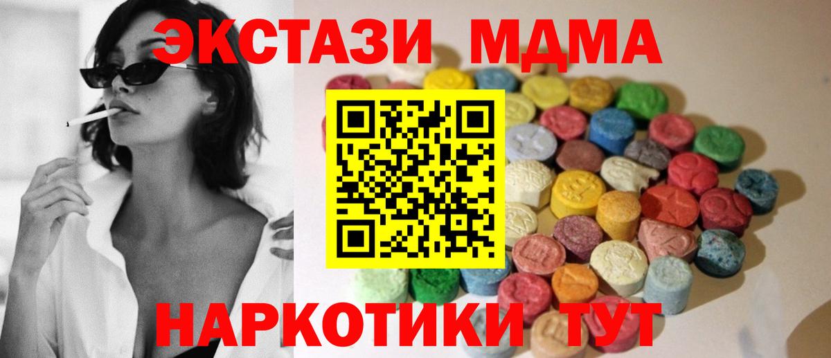 Магнитогорск  Ecstasy MDMA  Вход с VPN  ЭКСТАЗИ 300 mg 