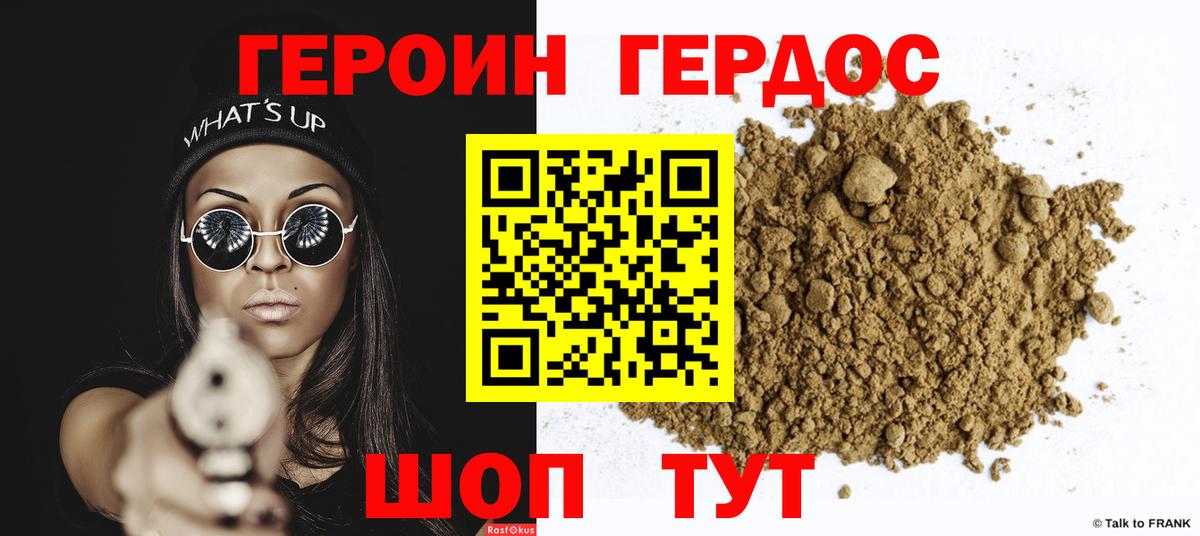 Героин Heroin  Героин  Магнитогорск  Вход с VPN 