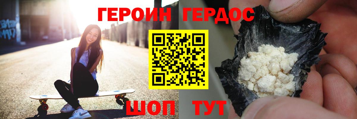 ГЕРОИН хмурый Магнитогорск