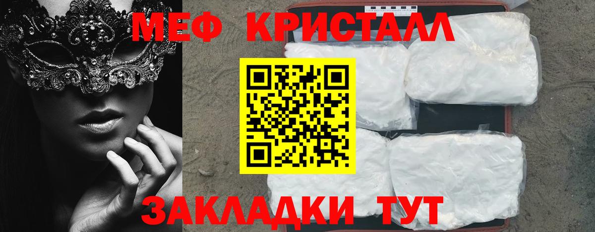 Магнитогорск  МЕФ  Вход с VPN  МЕФ кристаллы 