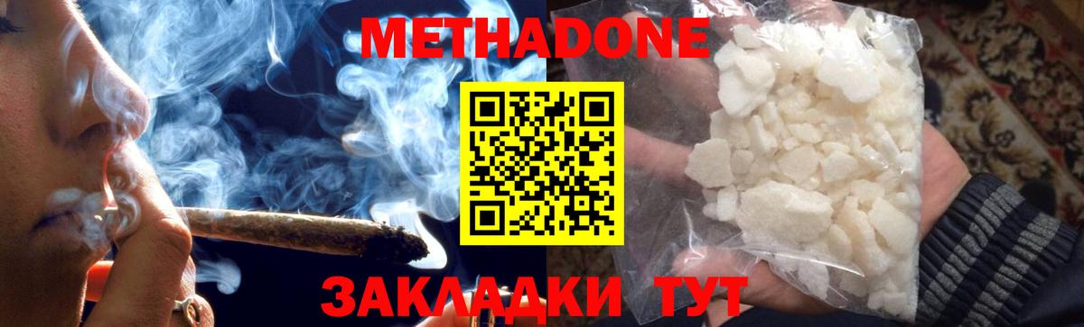 Магнитогорск  МЕТАДОН белоснежный  Вход с VPN 