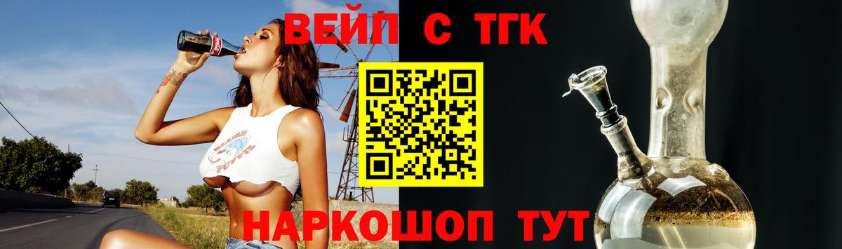 Магнитогорск  Дистиллят ТГК вейп  Вход с VPN 